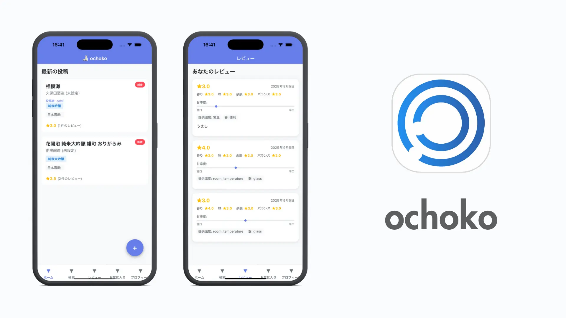 ochoko アプリ プレビュー