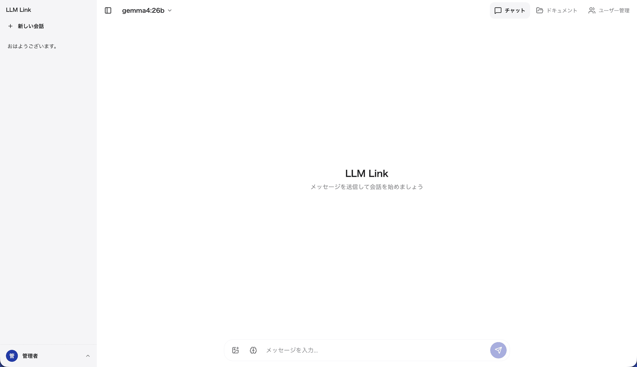 オンプレミスAIのチャット画面