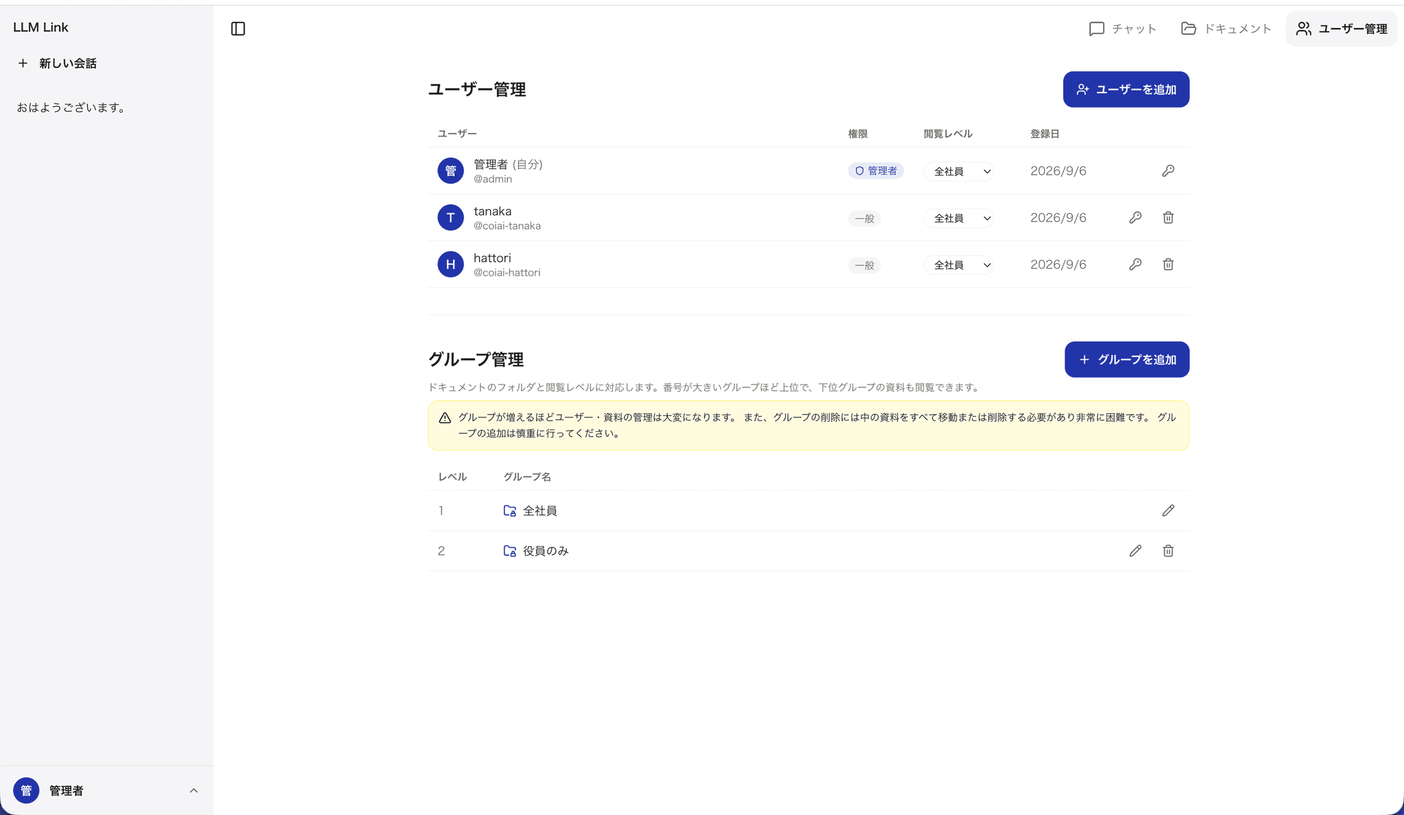 ユーザー・グループ管理画面