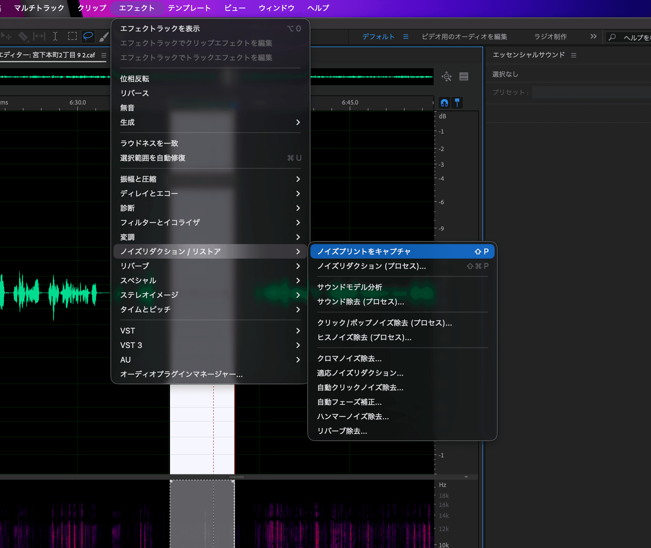 ポッドキャストを取った後Audiotionですべきこと