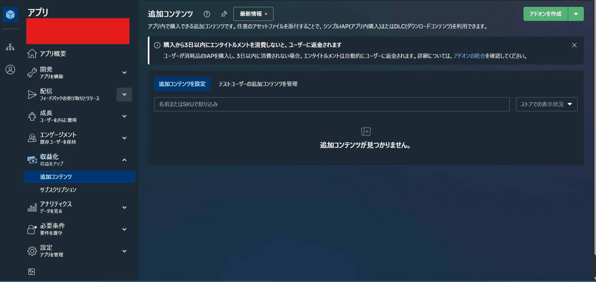 MetaStore コンテンツ型のアプリ内課金を実装する