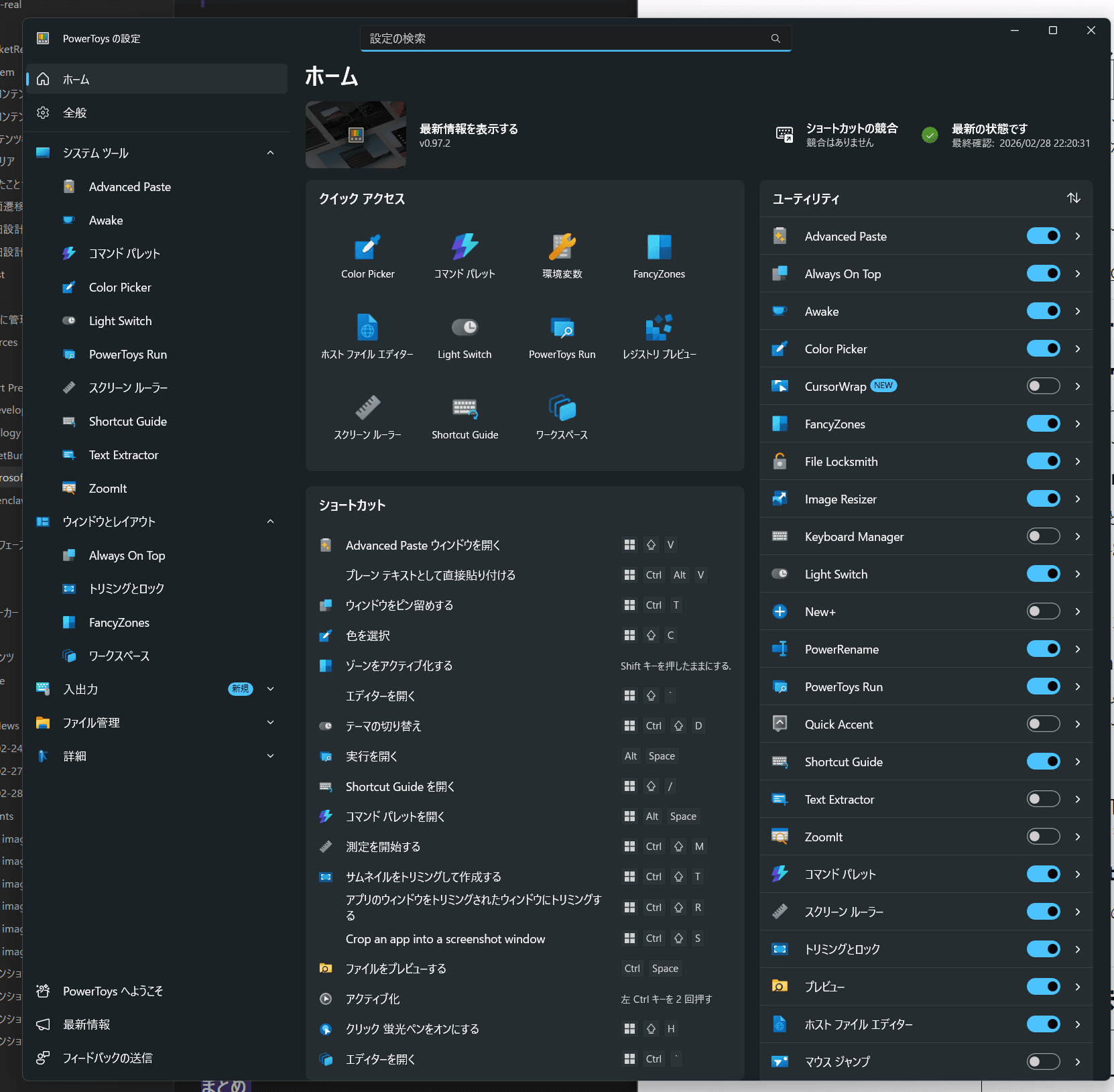 Microsoft PowerToys 使わないのは損
